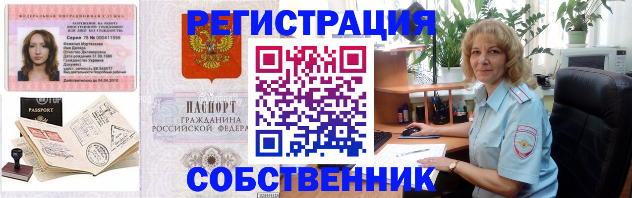 прописка законно в Астрахани