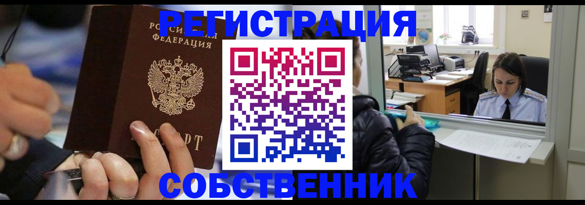 временная регистрация 2025 в Астрахани