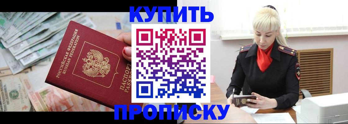 прописка ребенка в Астрахани