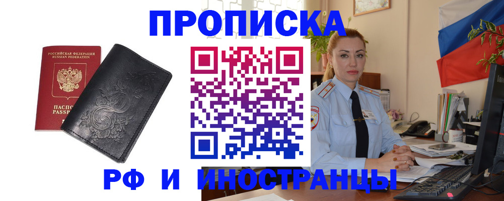 временная регистрация в квартире в Астрахани