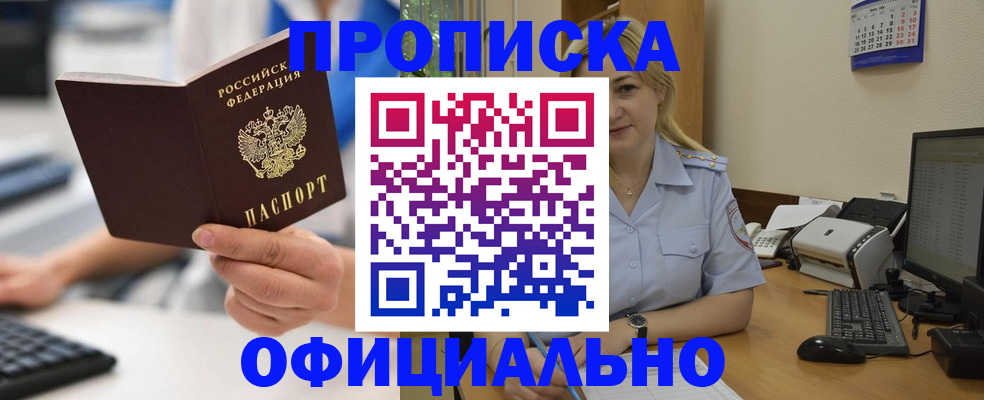 временная регистрация 2025 в Астрахани