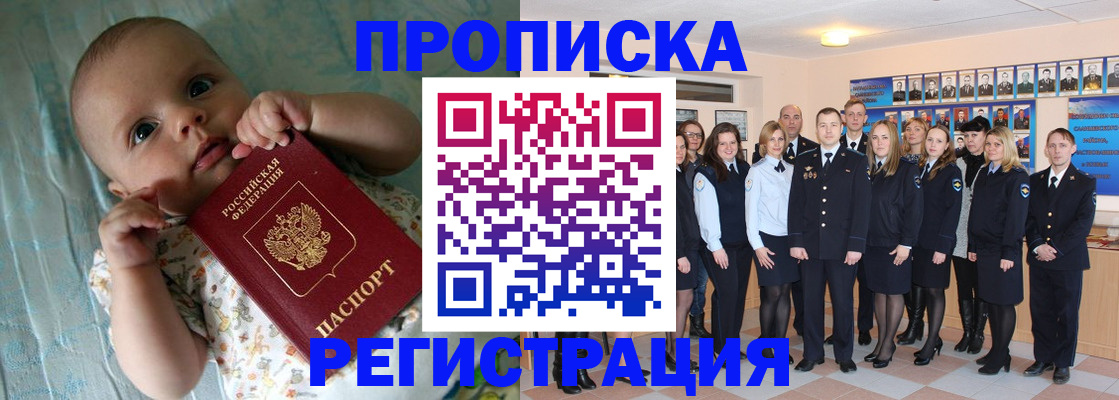 прописка в Астрахани
