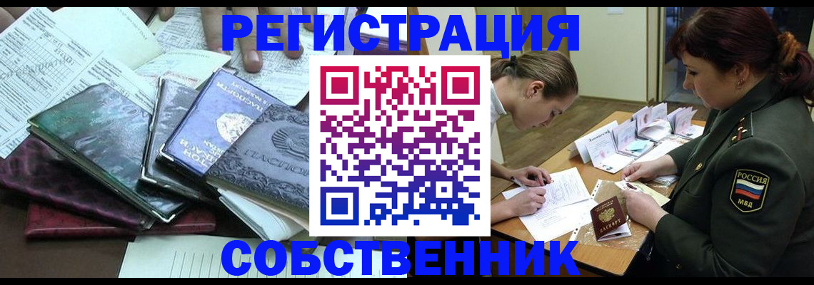 прописка штамп в Астрахани