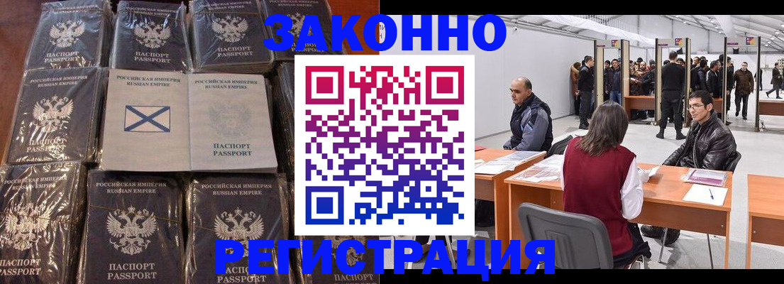 временная регистрация законно в Астрахани